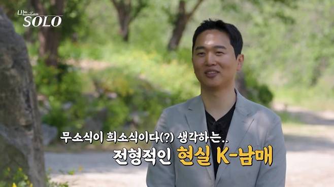 나는솔로 33기