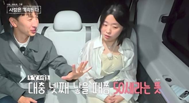 ‘나솔사계’&nbsp;