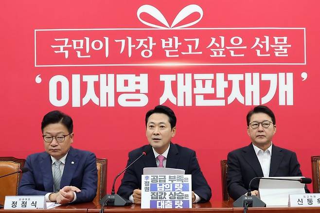 장동혁 국민의힘 대표가 8일 오전 서울 여의도 국회에서 열린 최고위원회의에서 발언을 하고 있다. 뉴스1