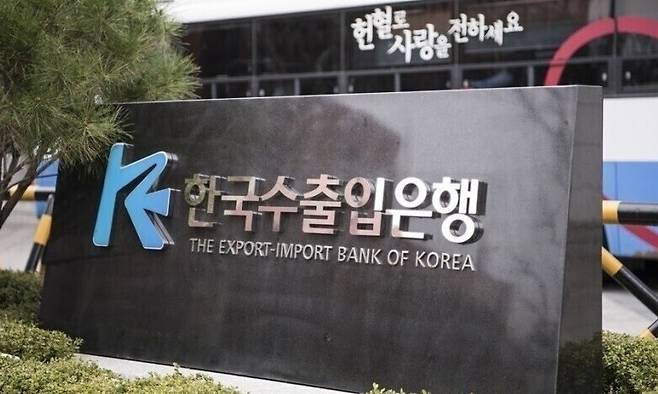 서울 여의도에 있는 한국수출입은행 본점.
