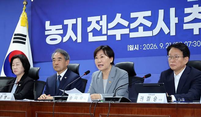 농지 전수조사 당정협의, 발언하는 송미령 농식품부 장관 사진=연합뉴스