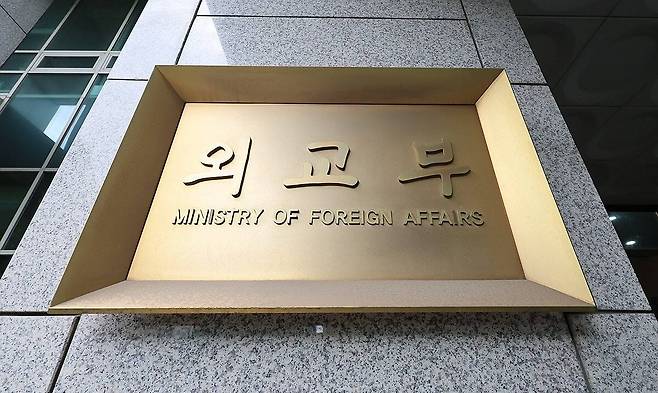 외교부 청사. 연합뉴스
