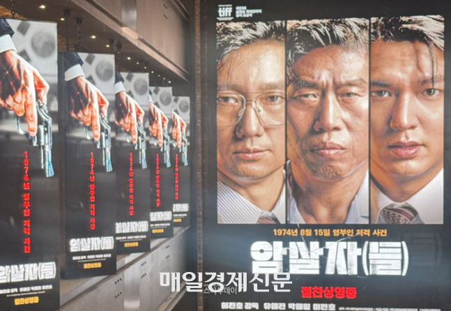 영화 ‘암살자(들)이 상영되고 있는 영화관 전경. [강영국 기자]