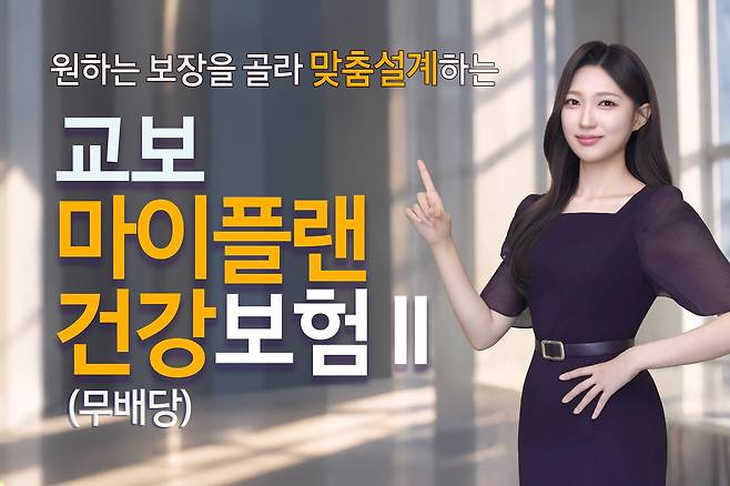 [교보생명 제공]