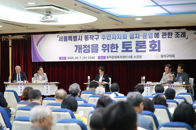 지난 7일 서울 동작문화복지센터 4층 소강당에서 열란 ‘서울특별시 동작구 주민자치회 설치·운영에 관한 조례’ 개정을 위한 토론회에서 참석자들이 토론을 진행하고 있다. 사진:동작구의회 제공.