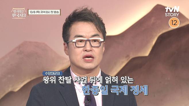 사진=tvN STORY ‘벌거벗은 한국사3’