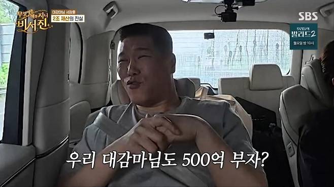 출처:'비서진' 캡처