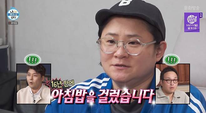 출처:MBC '나 혼자 산다'