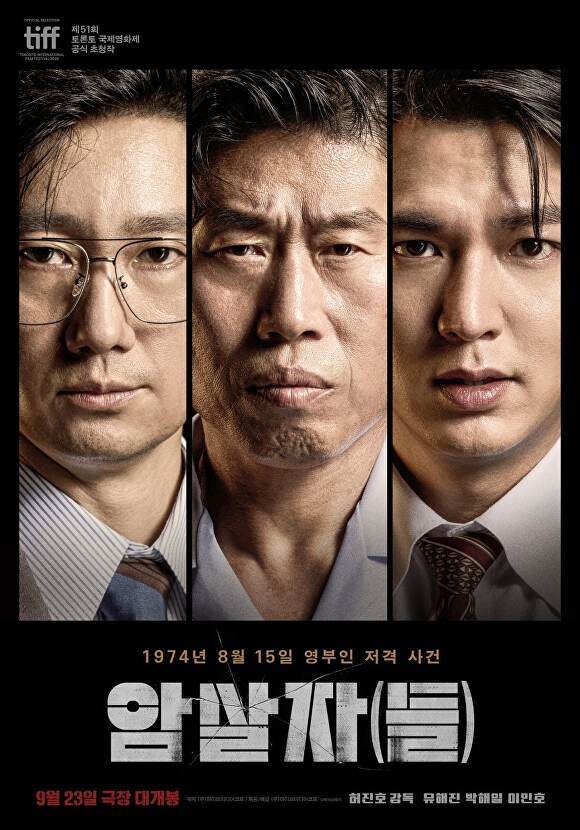 영화 '암살자(들)' [사진=하이브미디어코프]