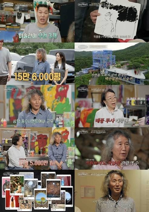 EBS ‘서장훈의 이웃집 백만장자’