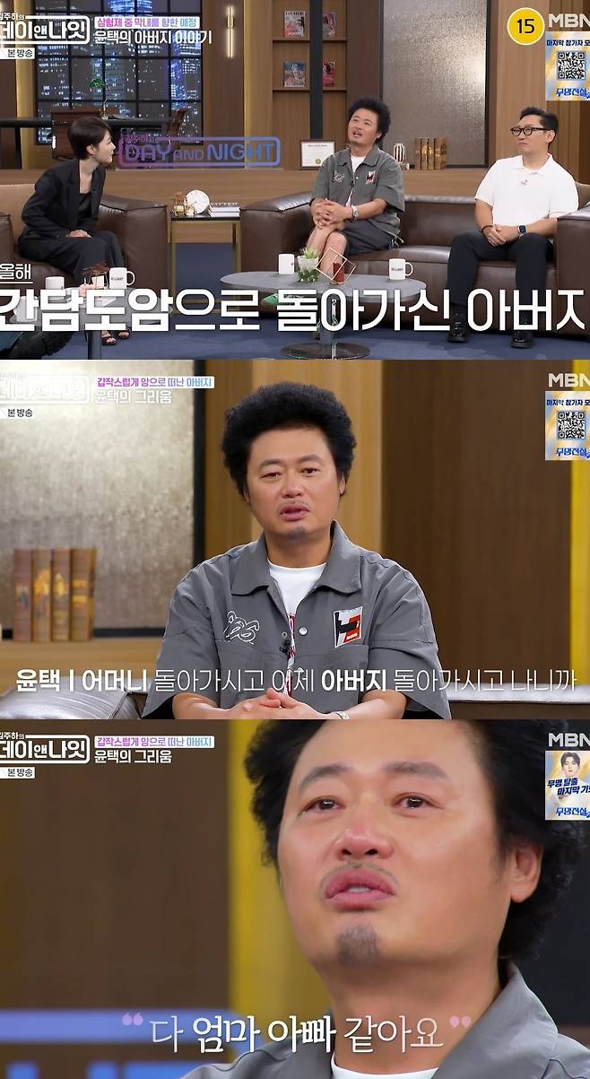 사진 = MBN '김주하의 데이앤나잇'