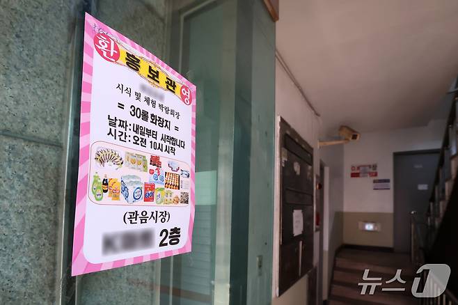 10일 오전 10시 16분쯤 대구 북구 관음동의 한 4층짜리 건물 2층에서 천장 구조물 일부가 무너져 60여 명이 대피하는 사고가 발생했다. 사고 당시 2층 실내에서 사은품을 나눠주는 행사가 열려 다수의 노인이 모여 있었던 것으로 알려졌다. 건물 입구에 행사 안내 전단이 붙어 있다. 2026.10.10 ⓒ 뉴스1 공정식 기자