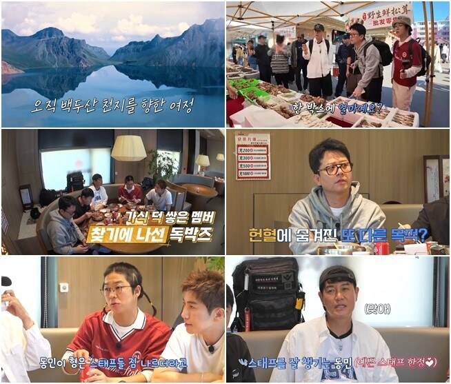 ▲ 백두산을 찾은 '독박투어' 멤버들. 제공 | 채널S, E채널