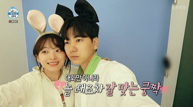 /사진=MBC '나 혼자 산다'