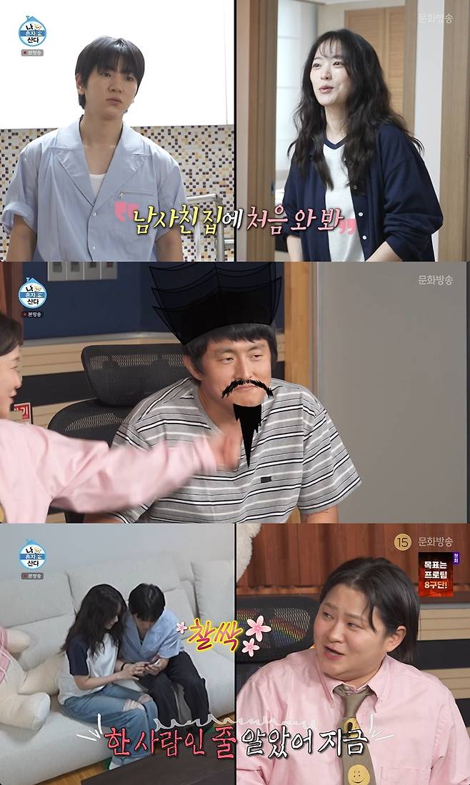 /사진=MBC '나 혼자 산다'