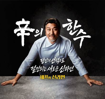 “치즈된장vs해물어묵”…신라면 40돌 한정판, 소비자가 고른다[이 집! 지금, 이 맛]