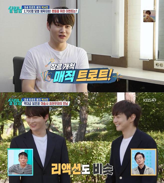 출처:KBS2 ‘살림하는 남자들 시즌2’