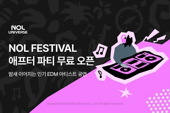 놀유니버스 제공