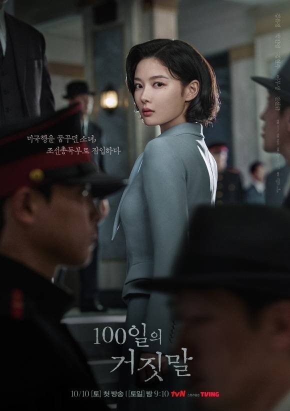 ‘100일의 거짓말’ [티빙]