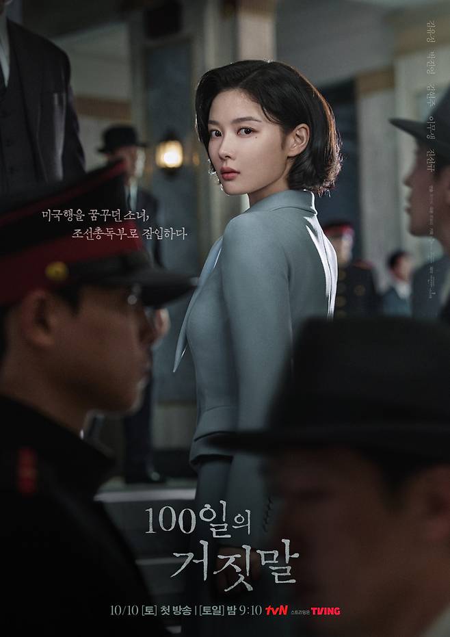 ‘100일의 거짓말’. 사진| tvN