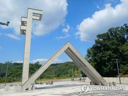 서울대 정문 [연합뉴스 자료사진. 재판매 및 DB금지]