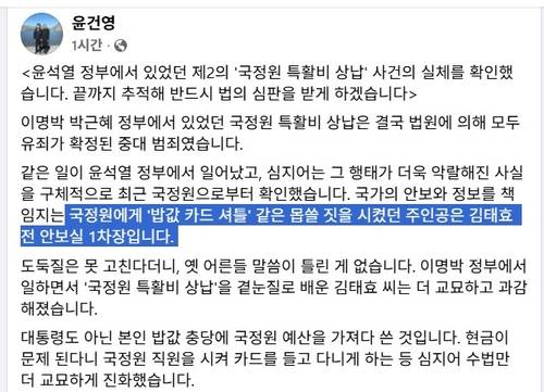 [윤건영 의원 페이스북 캡처]