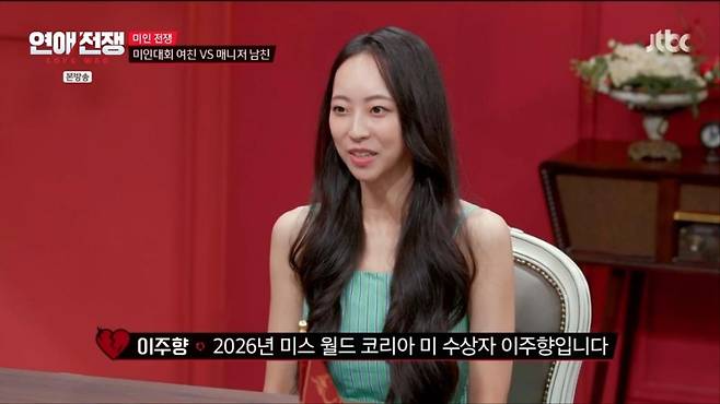 출처:'연애전쟁' 캡처