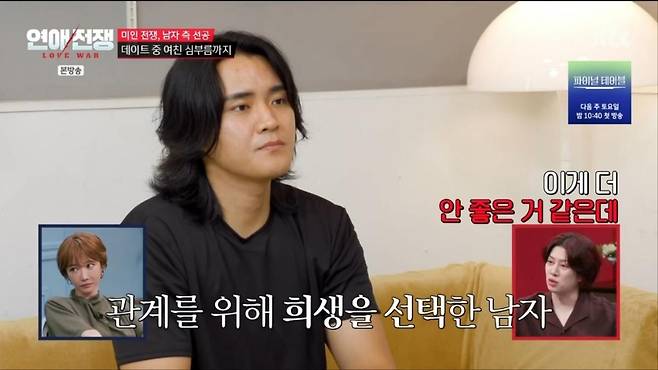출처:'연애전쟁' 캡처
