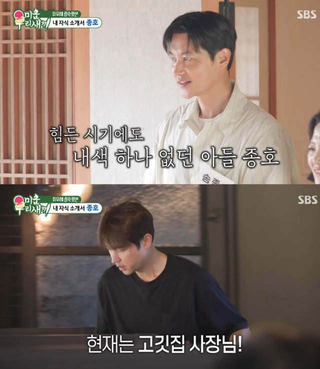 사진 | SBS ‘미운오리새끼’