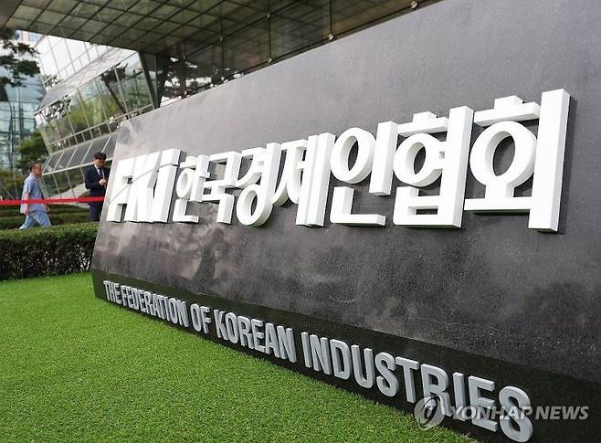 한국경제인협회 표지석. 연합뉴스.