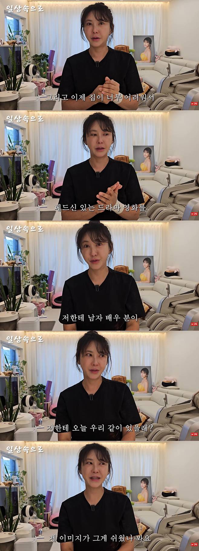 배우 김세인이 연예계 활동의 고충을 털어놨다. /사진=유튜브 채널 '일상속으로' 영상