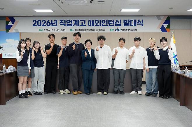 고의숙 제주도교육감과 해외인턴십 참가학생들이 발대식에서 기념사진을 찍고 있다. ⓒ제주도교육청 제공