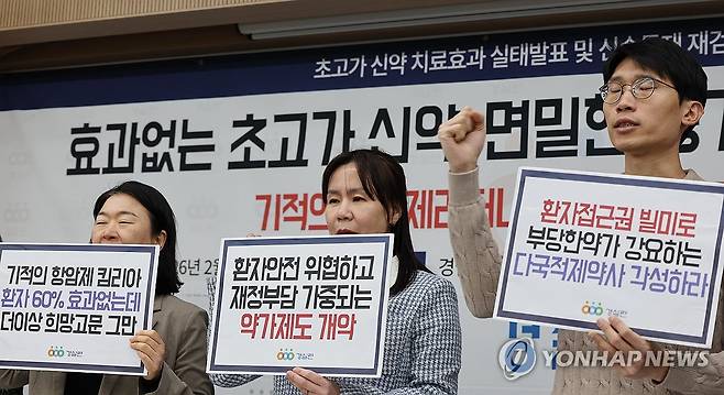 "효과없는 초고가 신약, 면밀한 평가체계 우선 마련하라" 경실련은 2026년 2월 9일 '초고가 신약 치료효과 실태발표 및 신속등재 재검토 촉구' 기자회견을 열었다
[연합뉴스 사진]