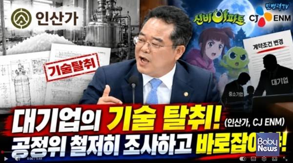 12일 공정거래위원회에 대한 국정감사에서 CE ENM, 인산가 등 대기업의 기술탈취 문제를 파고든  국회 정무위원회 소속 민병덕 더불어민주당(경기 안양시 동안구갑) 국회의원. ⓒ민병덕 TV