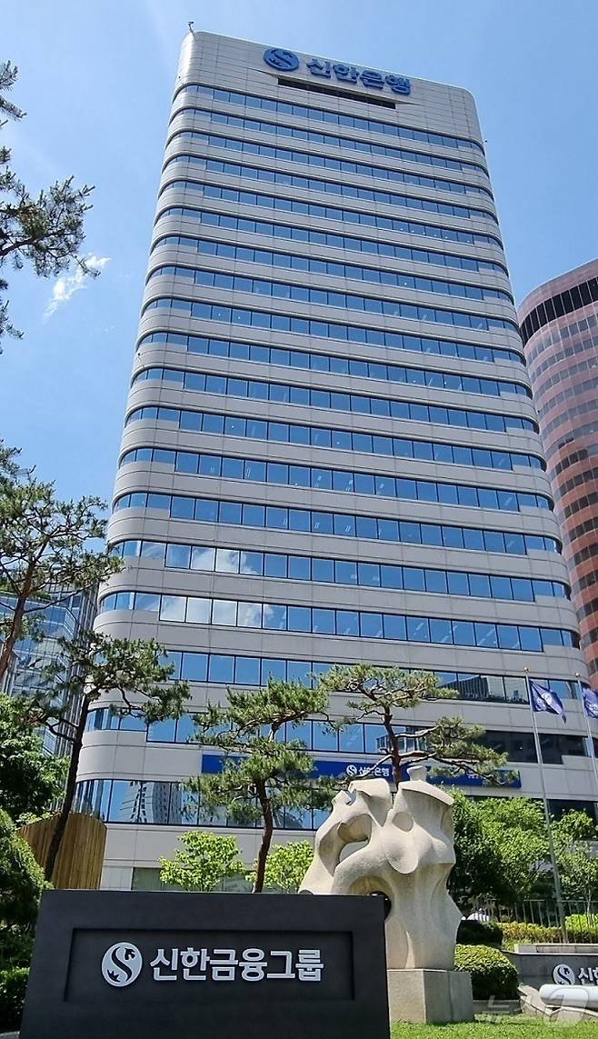 신한금융그룹 본사 전경.