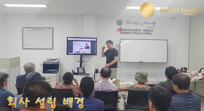 리키스 패밀리 유튜브 캡처. 회장 서모씨가 투자 설명을 하고 있다.