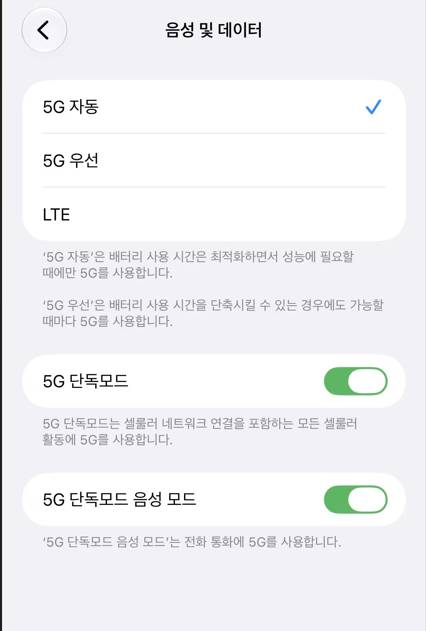 5G 단독모드가 활성화 된 모습 [사진=독자제공]