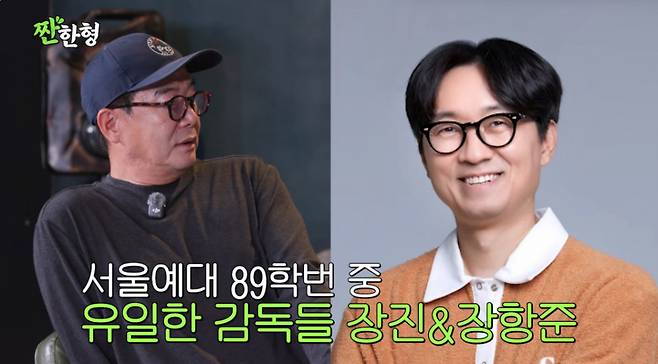 장진 감독이 장항준 감독의 성공에 기쁜 마음을 전했다. /사진=유튜브 채널 '짠한형 신동엽' 영상