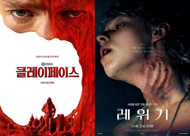 올해 극장가가 다채로운 공포 작품들로 북적이고 있다/사진제공=(왼)영화 ‘클레이페이스’ 공식 포스터, (우)영화 ‘레위기’ 공식 포스터