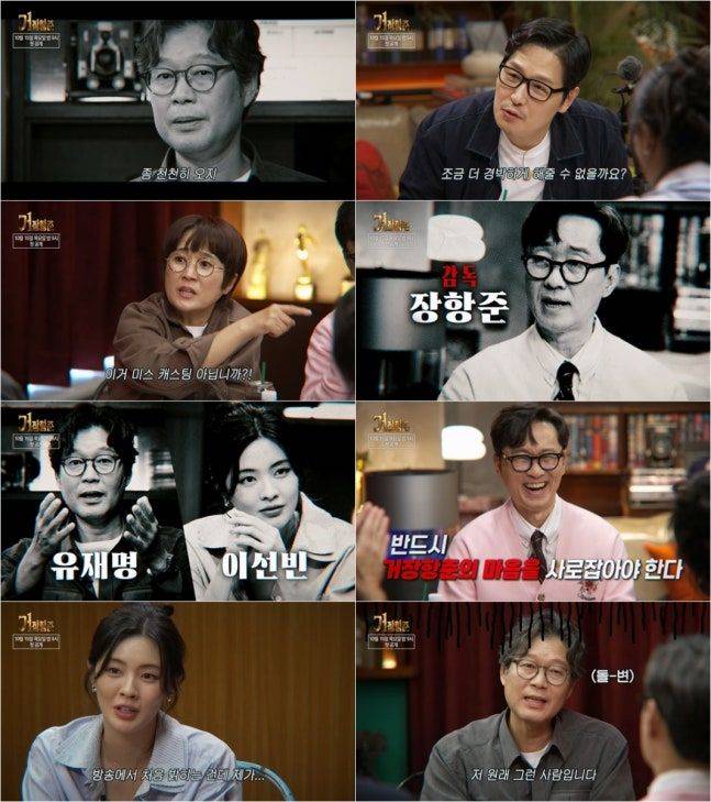 [서울=뉴시스] 15일 오후 9시 첫 방송되는 SBS TV 예능물 '거장항준'에는 배우 유재명과 이선빈이 첫 게스트로 출연한다. (사진=SBS) 2026.10.12.   photo@newsis.com *재판매 및 DB 금지