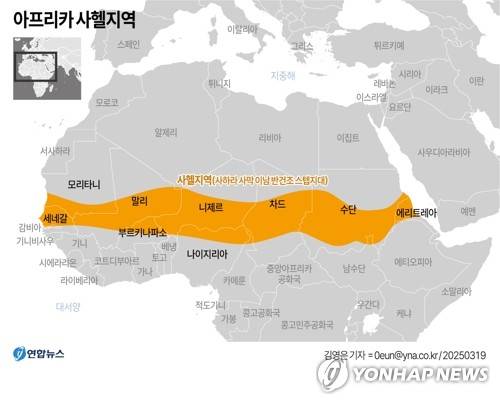 [그래픽] 아프리카 사헬지역 (서울=연합뉴스) 김영은 기자 = 아프리카 사하라 사막 남쪽 가장자리에 위치한 사헬(Sahel)지역은 세네갈 북부부터 모리타니, 말리, 부르키나파소, 니제르, 나이지리아, 차드, 수단(남수단 일부 포함), 에리트레아까지 동서로 긴 띠 모양으로 펼쳐진 지역이다. 0eun@yna.co.kr  X(트위터) @yonhap_graphics  페이스북 tuney.kr/LeYN1