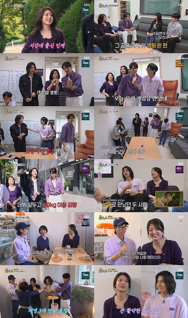 출처:틈만나면 스틸컷