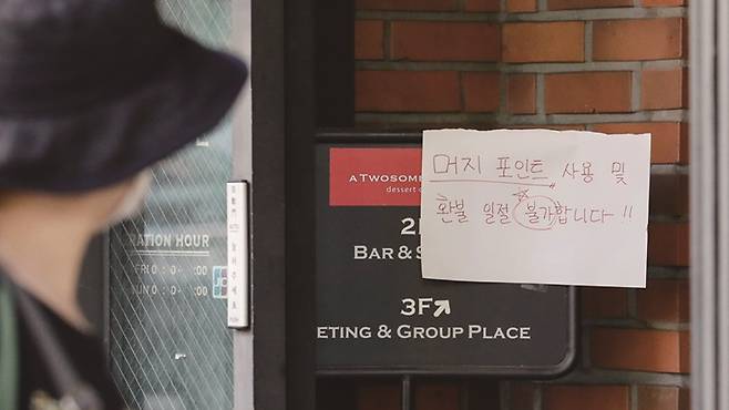 대다수의 머지포인트 사태 피해자는 피해를 복구하는 데 실패했다.[사진｜뉴시스]&nbsp;
