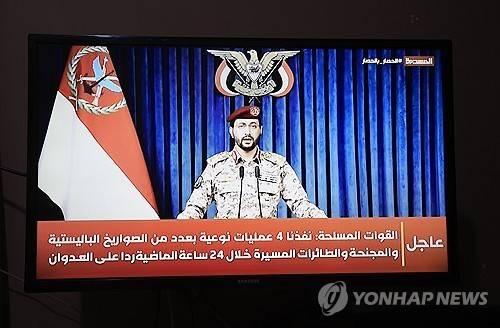 TV로 중계되는 후티 반군 대변인의 성명 발표 [EPA 연합뉴스. 재판매 및 DB 금지]