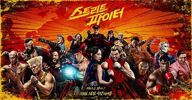 출처:영화 '스트리트 파이터'