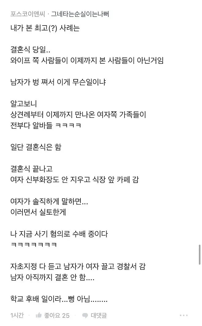 1947c66cf16b2cf6.jpg 결혼식 당일 파혼썰.blind