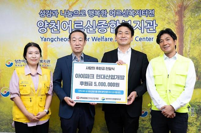 IPARK현대산업개발은 15일 서울 양천구 양천어르신종합복지관에서 어르신들을 위한 기부금 전달식을 진행했다 왼쪽 두번째 한승호 양천어르신종합복지관 관장, 세번째 정광재 도시정비수주팀 사업소장. IPARK현대산업개발 제공