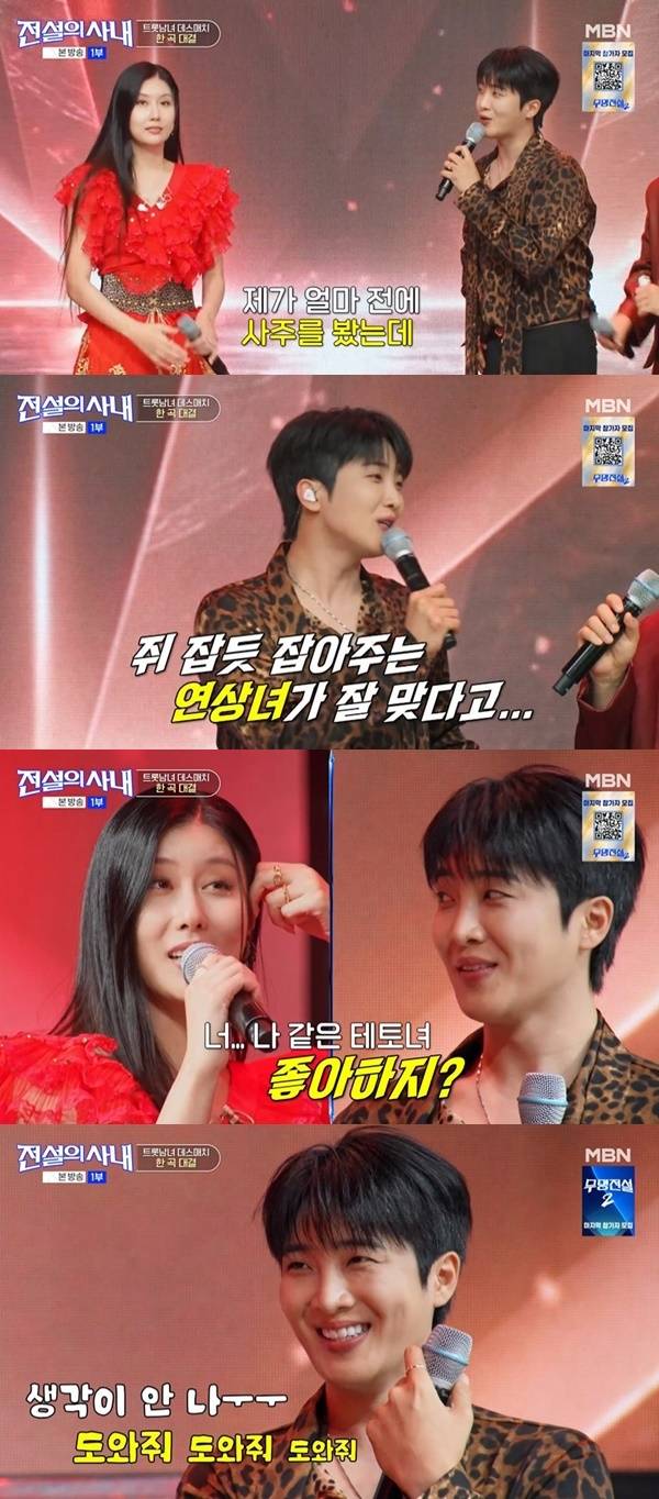 MBN ‘전설의 사내’ 캡처