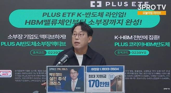 [서울=뉴시스] 15일 유튜브 채널에서 MP파트너스 박병창 대표가 최근 미국과 한국 증시의 급락 원인을 분석했다. (사진=유튜브 채널 '삼프로TV 3PROTV' 화면 캡쳐) 2026.10.15.