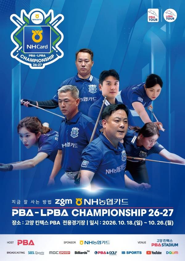 사진=PBA 제공